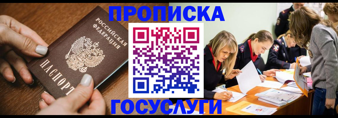 прописка в Вилючинске