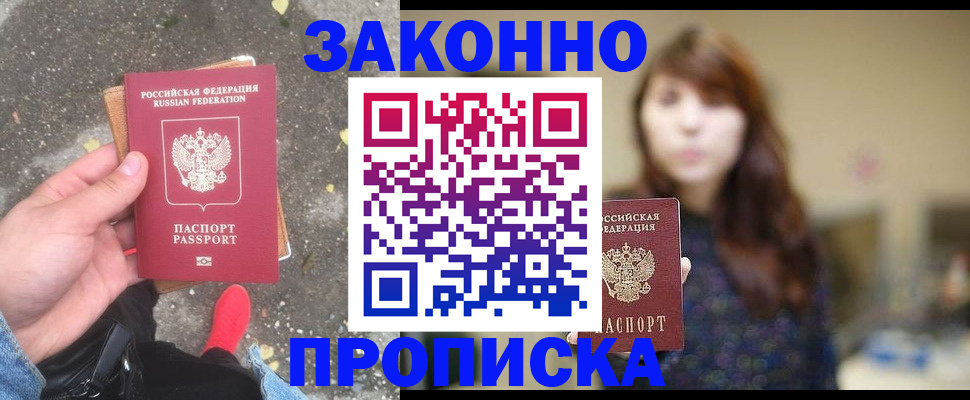 прописка паспорт в Вилючинске