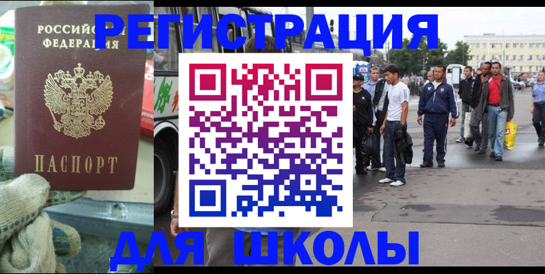 регистрация для школы в Вилючинске